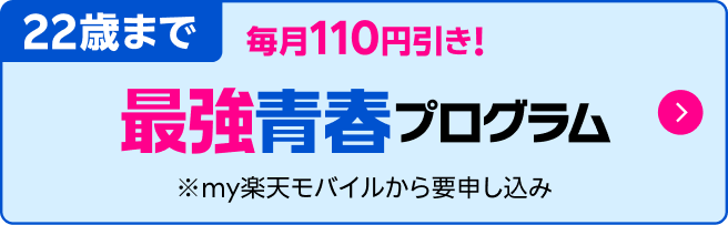 最強青春プログラム