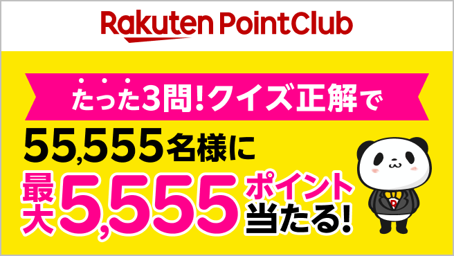 楽天モバイル5周年記念最大5,555ポイント当たる