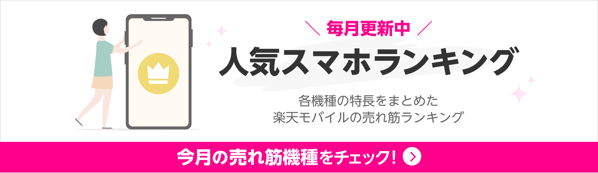 人気スマホランキング 売れ筋機種をチェック！