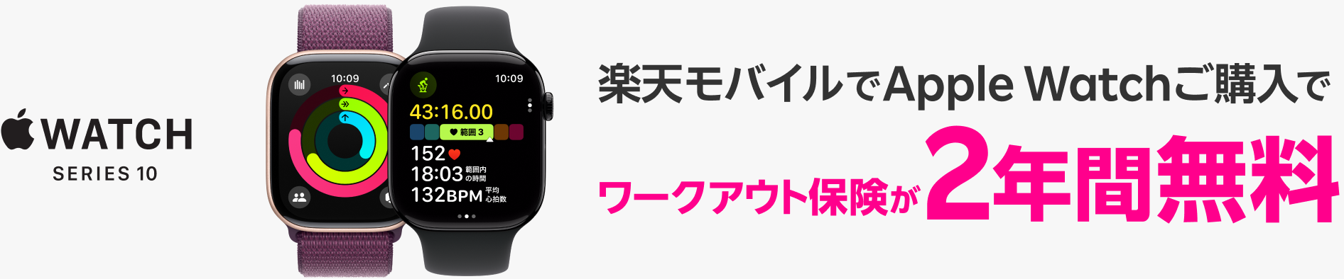 楽天モバイルでApple Watchご購入で※1ワークアウト保険※2が2年間無料 ※1 2022年11月1日9:00以降 ※2 損害総合保険 交通障害型保険のペットネームです。