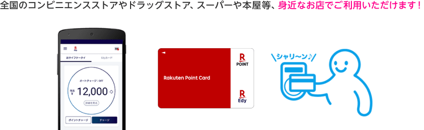 全国のコンビニエンスストアやドラッグストア、スーパーや本屋等、身近なお店でご利用いただけます！