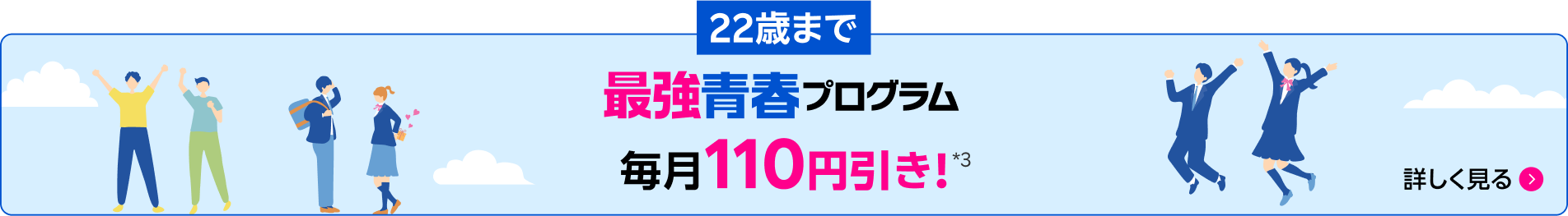 最強青春プログラム