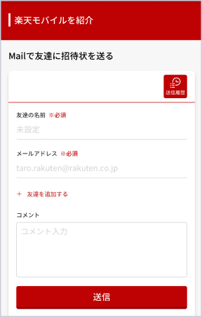 必要事項を入力してメール送信！