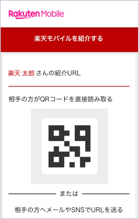 楽天モバイルを紹介する