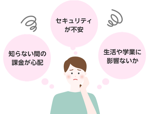 子どものスマホデビューのお悩み「セキュリティが不安」「知らない間の課金が心配」「生活や学業に影響ないか」
