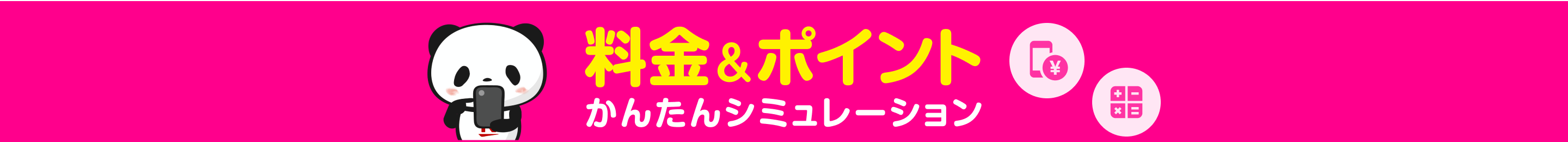 料金＆ポイントシミュレーション！楽天モバイルと他社プランで比較！毎月どれだけおトクになる？3ステップでわかる！