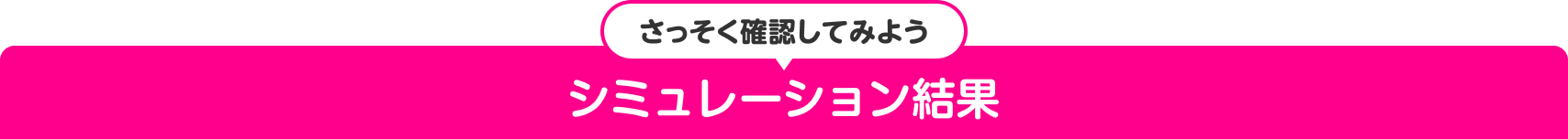 シミュレーション結果（楽天モバイルと他社プランの料金比較）