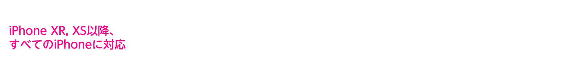 iPhone XR, XS以降、すべてのiPhoneに対応 Webでお申し込み後 最短3分で乗り替え！ eSIM対応iPhoneで eKYCご利用の場合※1