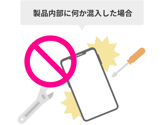 製品内部に何か混入した場合