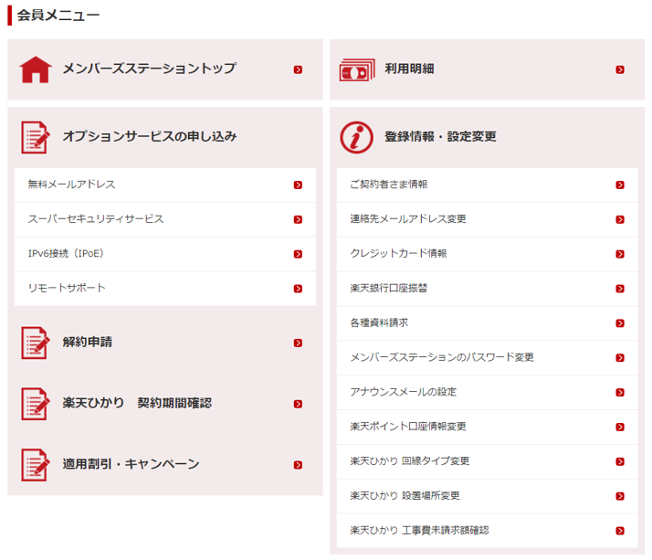 会員メニューの確認