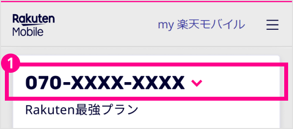 my 楽天モバイルにログインする