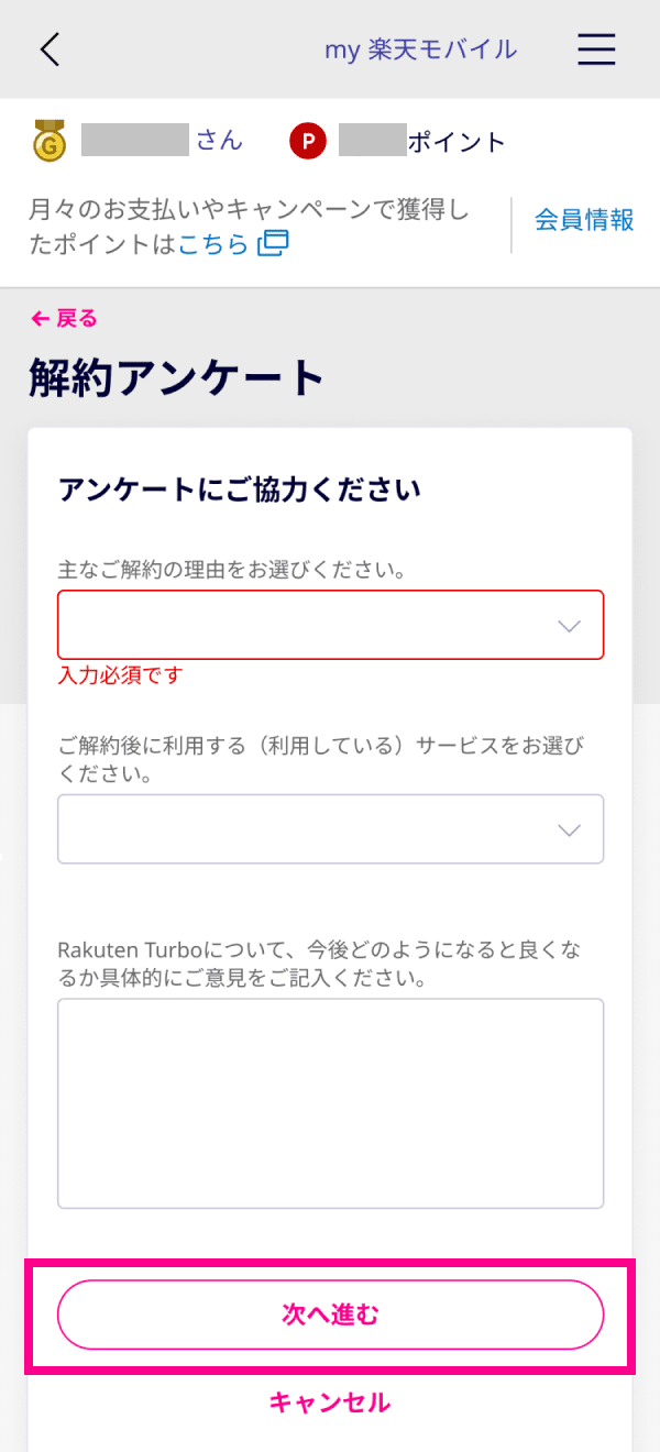 6. アンケートに回答し、「次へ進む」をタップする