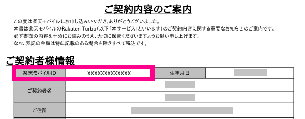 楽天モバイルIDをコピーして利用したい場合