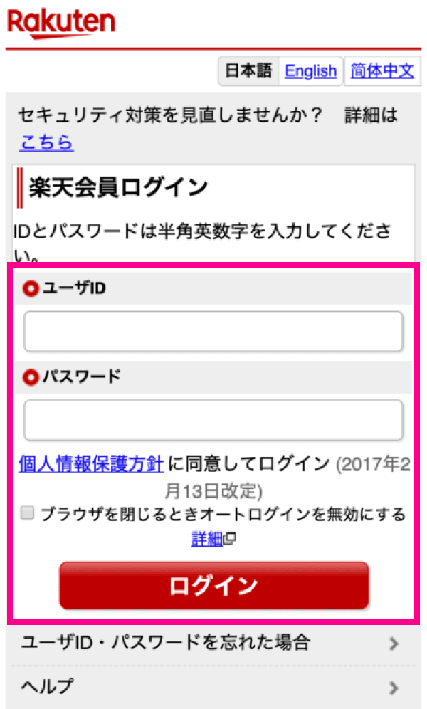 5. my 楽天モバイルにログインする