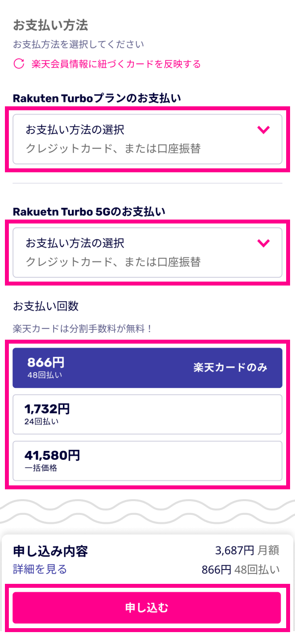 9. プラン料金・製品代金のお支払い方法、お支払い回数を選択し「申し込む」をタップする