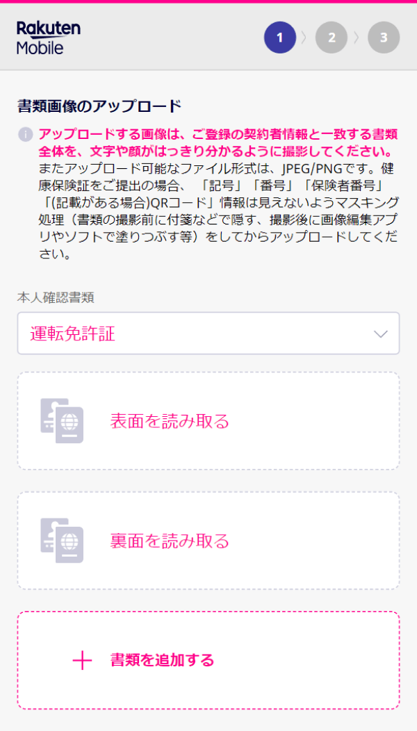 1. お申し込みフローで「書類画像のアップロード画面」が表示されます。