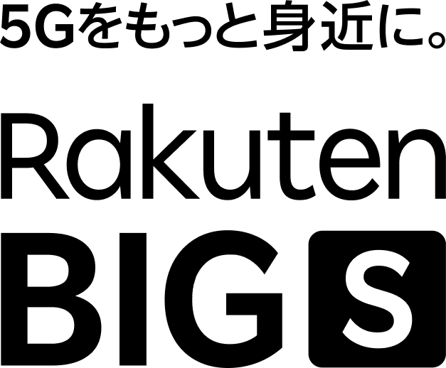 5Gをもっと身近に。Rakuten BIG s