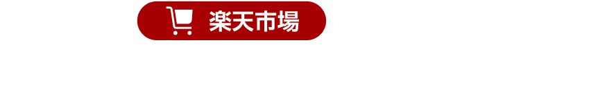 楽天市場 毎日全員にポイント5倍※1